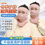 焱思泰 防风面罩冬天防寒面罩冬季保暖护颈脖套户外骑行电动摩托车装备 冬季护脖防风面罩（粉色） 【升级高清护目镜款】