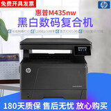 惠普（HP）【二手9成新】惠普M436n打印机437/439nda黑白A3A4激光打印复印扫描一体机手机无线家用办公学生试卷子文印 惠普435nw网络+无线