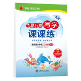 华夏万卷 三年级下册英语同步练字帖 小学生写字课课练 2024春3年级人教版PEP教材规范斜体英语书法练字本 于佩安手写体英文单词短语一课一练字帖