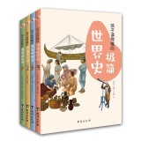 孩子读得懂的极简中国史+世界史+音乐史+艺术史（彩色插图本）（史学家捧在手上夸，艺术家举起拇指赞。）