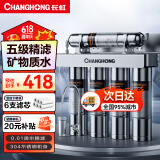 长虹（CHANGHONG） 净水器家用直饮厨房自来水龙头前置过滤五级超滤不锈钢净水机 0.01微米 自己简易安装【享6支滤芯】