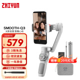 zhiyun智云SMOOTH Q3手机稳定器 手持三轴防抖云台智能跟随自拍摄影直播神器vlog平衡视频拍照增稳支架 会员套装