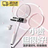 mbfish 羽毛球拍双拍全碳素轻运动训练比赛鲨跃羽毛球拍24~26磅已穿线 【4U全碳素/小桃红2支】