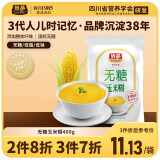 旌晶 无糖玉米糊400g熟玉米粉代餐 醇香即食冲饮冲泡早餐袋装 无糖玉米糊400g