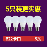 开尔照明B22卡口灯泡白光8WLED节能灯泡老式挂口直插口灯家用防水防虫球泡 8W B22卡口【5只装】白光