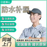 防水补漏维修上门卫生间漏水维修阳台屋顶厨房暗管漏水检测墙面飘窗外墙渗水维修 防水补漏维修