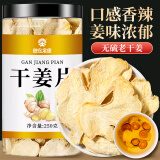 神农金康 干姜片250g 云南小黄姜泡茶可磨姜粉煮姜汤红糖黑糖老姜茶 姜汤原料干姜丝片三伏姜枣茶养生茶