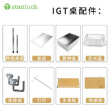 stanluck喜登乐IGT桌框架适配雪峰配件户外野餐露营桌子配件桌腿桌板灯杆 400 660伸缩桌腿