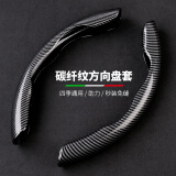 迪加伦 碳纤维纹汽车方向盘卡套助力转向四季通用超薄把套用品装饰男女适用宝马奔驰奥迪大众丰田本田领克 黑色(礼盒装)