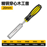 天琪锐木工凿 穿心凿子木匠工具大全雕刻木头专用凿刀铲刀 20mm家用