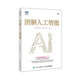 图解人工智能（图灵出品） deepseek教程