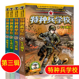 【新华正版】八路的书全套109册：特种兵学校第1-11季套装全套44册+特种兵学校星际探索系列1-16+少年特战队1-28+我是一个兵系列1-21 非全套52册 【特种兵学校第三季】9-12