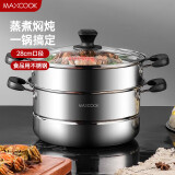 美厨（maxcook）二层蒸锅 28cm不锈钢蒸锅复底可蒸可煮 燃气电磁炉通用MBZ-28