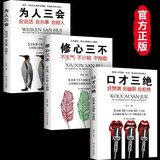 口才三绝+修心三不+为人三正版全套3册口才套装提升销售技巧和话术沟通书籍