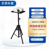 艾弗 IFOR IDEAS FOR LIFE投影仪支架落地三脚架爱普生明基投影机托盘云台架子床头移动通用 塑料黑色托盘32*23【伸缩70-120cm】