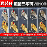 乐路 VIB全泳层远投路亚饵套装淡水海水通用翘嘴黑鲈金属亮片假饵套装 10件VIB套装H