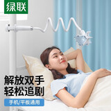 绿联手机支架平板支架 手机懒人支架 桌面床上床头夹子多功能可调节 直播ipad看电视多功能调节支撑架 极光银【支持7.2英寸内设备-0.9米】手机款