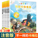 新华正版】不一样的卡梅拉系列全套第一二三四季 礼盒装等可自选注音版 儿童绘本图画故事书3-6-12岁课外阅读书籍 【注音版】不一样的卡梅拉6-10共5册
