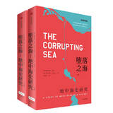 堕落之海 地中海史研究（套装上下册）  中信出版社