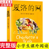 【团购更优惠】夏洛的网 正版小学生非注音版任溶溶上海译文6-12周岁儿童文学三四五六年级课外阅读书籍