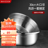 美厨（maxcook）304不锈钢盆筛2件套 30cm加厚大号洗菜盆 米筛味斗套装MCWA1167