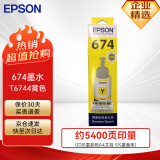 爱普生（EPSON）674原装墨水 T6744黄色盒装墨盒墨水 打印机（适用于L801/L810/L850/L805/L1800）染料墨水