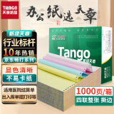 天章(TANGO)新绿天章打印纸 四联整张针式打印纸 撕边电脑打印纸 出入库送货单1000页 241-4S(白红蓝黄)