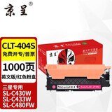 京呈CLT-K404S硒鼓适用三星C430粉盒C430W C480W硒鼓480FW墨盒C480FN C43X C48X C432 C433W C482W C482FW打印机  英文版CLT-M404S