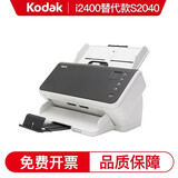 柯达（Kodak）S2040 升级款 S2050 馈纸式高速扫描仪 办公 发票身份证A4文档双面彩色扫描仪 S2050（可对接原S2040扫描仪系统）