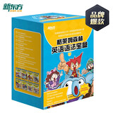 新东方英语语法宝盒 格莱姆森林英语语法宝盒2级 6-13岁 小学初中英语启蒙 新东方名师真人精讲 阅读狂欢节 