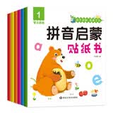 动手动脑拼音启蒙贴纸书（全6册） 