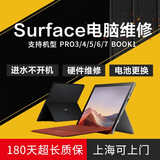 上海果易修微软surface电脑维修pro4578 book1/2 不开机更换电池屏幕内存硬盘升级 pro5换电池