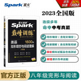 星火英语2023 完形填空与阅读理解八年级 初二8年级上下册短文填空任务型阅读巅峰训练1600大题量英语阅读练习册全国通用