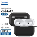 飞利浦（PHILIPS） 适用于苹果保护套AirpodsPro2代液态硅胶男女耳机套第三代保护套  Airpods Pro 2代丨魔法黑丨真液态丨