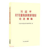 习近平关于注重家庭家教家风建设论述摘编（普及本）