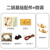 曼尔乐器二胡配件松香琴弦琴码弱音器微调调音器全套配件通用消音棉千斤线 五件套+微调