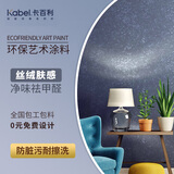 卡百利艺术漆背景墙无甲醛环保涂料防水防霉墙面翻新刷墙服务乳胶墙面漆 全国免费设计服务凭证