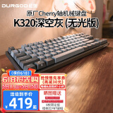DURGOD 杜伽87/104键笔记本电脑PBT键帽机械键盘全键无冲（办公游戏电竞吃鸡键盘） TAURUS K320深空灰 樱桃轴 无光 黑轴