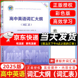 2025版维克多英语新高中英语词汇3000+1500+500新高中英语词汇学习笔记维克多高中英语词汇大纲词汇表高中生英语语法词汇书维克多英语 维克多 高中英语词汇大纲：词汇表