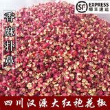 顺丰配送 四川特麻青花椒粒花椒粒特麻藤椒青麻椒花椒粉调味料 红花椒粒500g