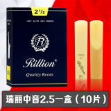 Rillion瑞丽降E中音萨克斯哨片 高音次中音降B黑管单簧管哨片 每盒10片 中音萨克斯2.5号一盒