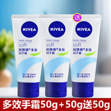 妮维雅 护手霜护手凝露50gX3支海洋精华保湿补水深润保温手部干燥多效 多效润手霜50g+50g送50g