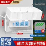 国际电工插线板防水盒室外电源插座排防雨防溅盒接线板保护罩盖排插防尘盒 排插防水盒-雅白
