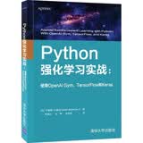 Python强化学习实战：使用OpenAI Gym、TensorFlow和Keras