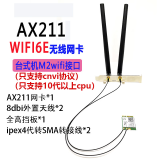 奥德茂 英特尔ax211 ax201无线网卡 cnvi M2台式机5G双频千兆笔记本 ax211+8db天线套件（台式机使用）