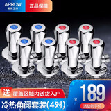 箭牌角阀 三角阀止水阀 冷热水阀八字阀 八角阀 4分脚阀开关阀门接头 红蓝角阀套装 4对