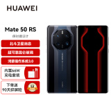 HUAWEI Mate 50 RS 保时捷设计 超光变XMAGE影像 超微距长焦摄像头 512GB墨蓝瓷华为鸿蒙手机 