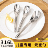 国风316L不锈钢儿童宝宝喂饭吃饭勺调羹加深小汤勺辅食勺元宝勺子 【母婴级316】元宝勺（小号1支）