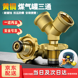 句可黄铜燃气三通阀一分二路液化气灶具煤气瓶连接口开关阀门分流接头 【全铜款】煤气三通（一分二） 【黄铜材质，密封性好】