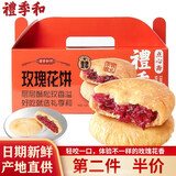 禮季和玫瑰花饼传统特产糕点原味鲜花饼500g早餐充饥零食休闲食品